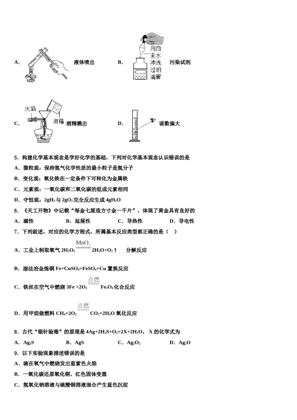 2023-2024学年江苏省镇江市镇江中学化学九上期末教学质量检测试题含解析.doc_第2页