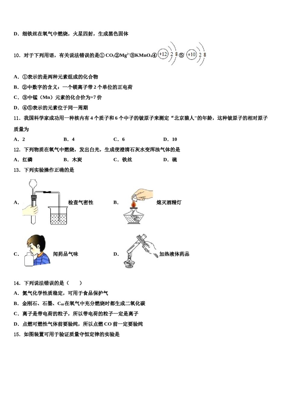 2023-2024学年江苏省镇江市镇江中学化学九上期末教学质量检测试题含解析.doc_第3页