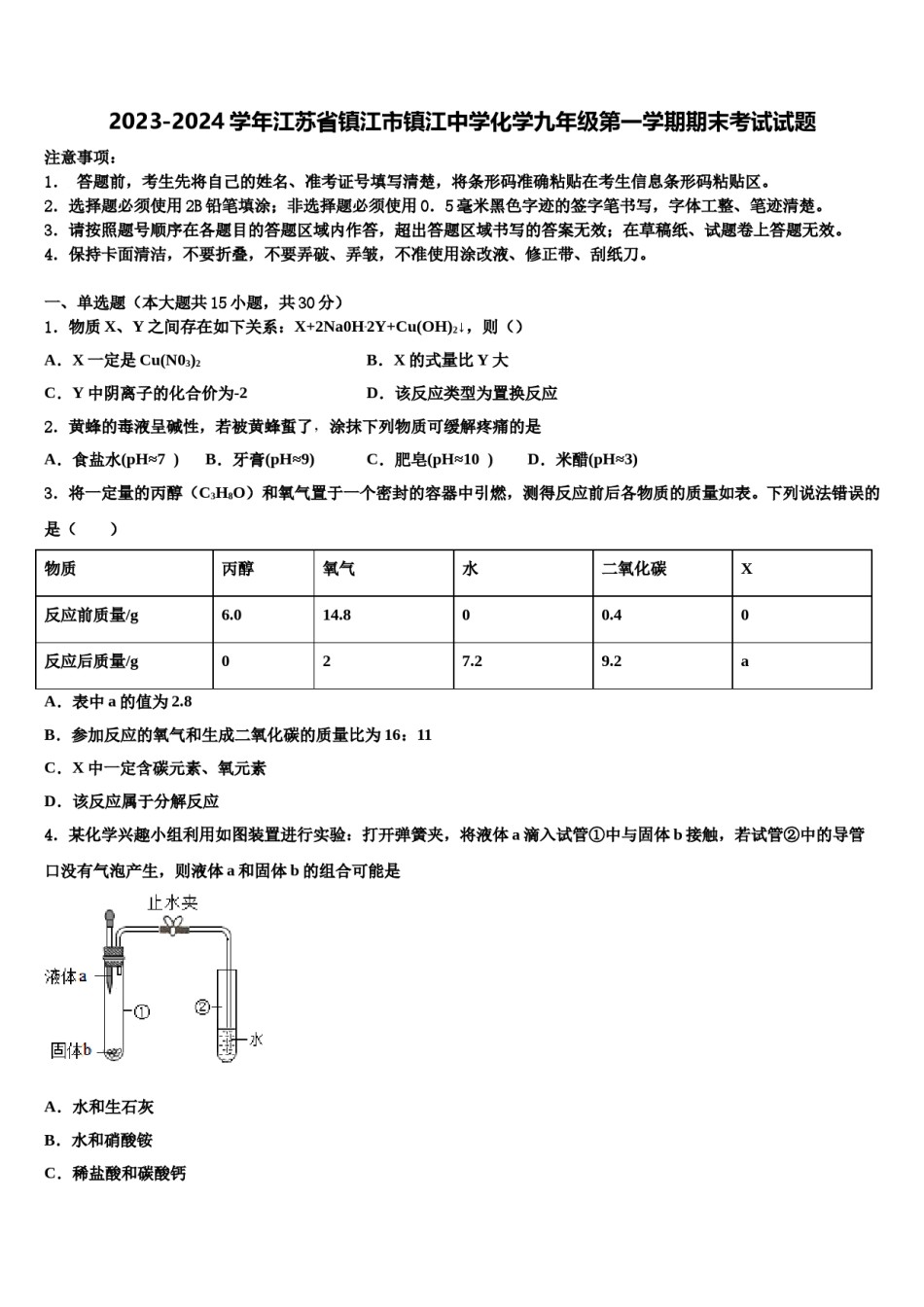 2023-2024学年江苏省镇江市镇江中学化学九年级第一学期期末考试试题含解析.doc_第1页