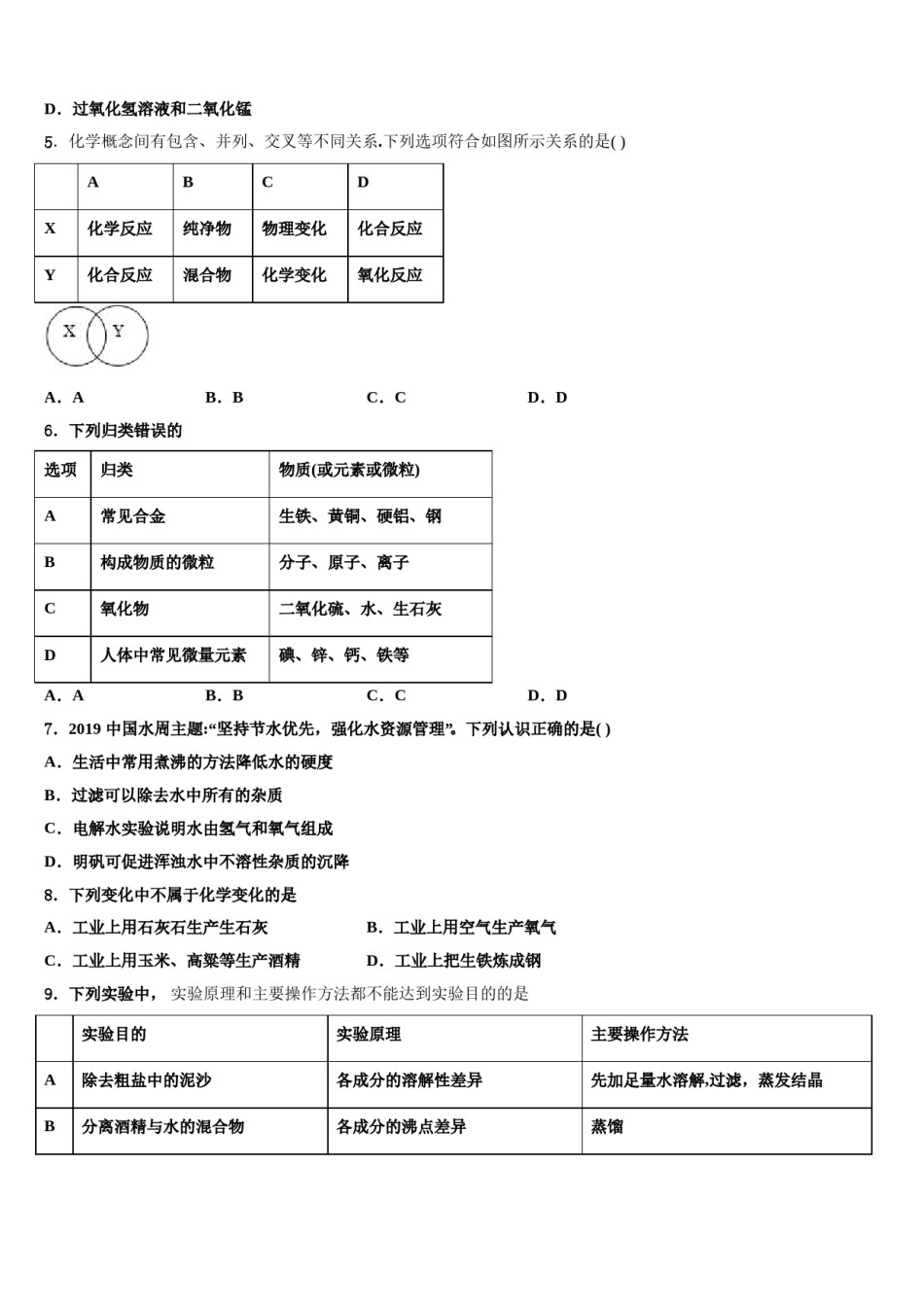 2023-2024学年江苏省镇江市镇江中学化学九年级第一学期期末考试试题含解析.doc_第2页