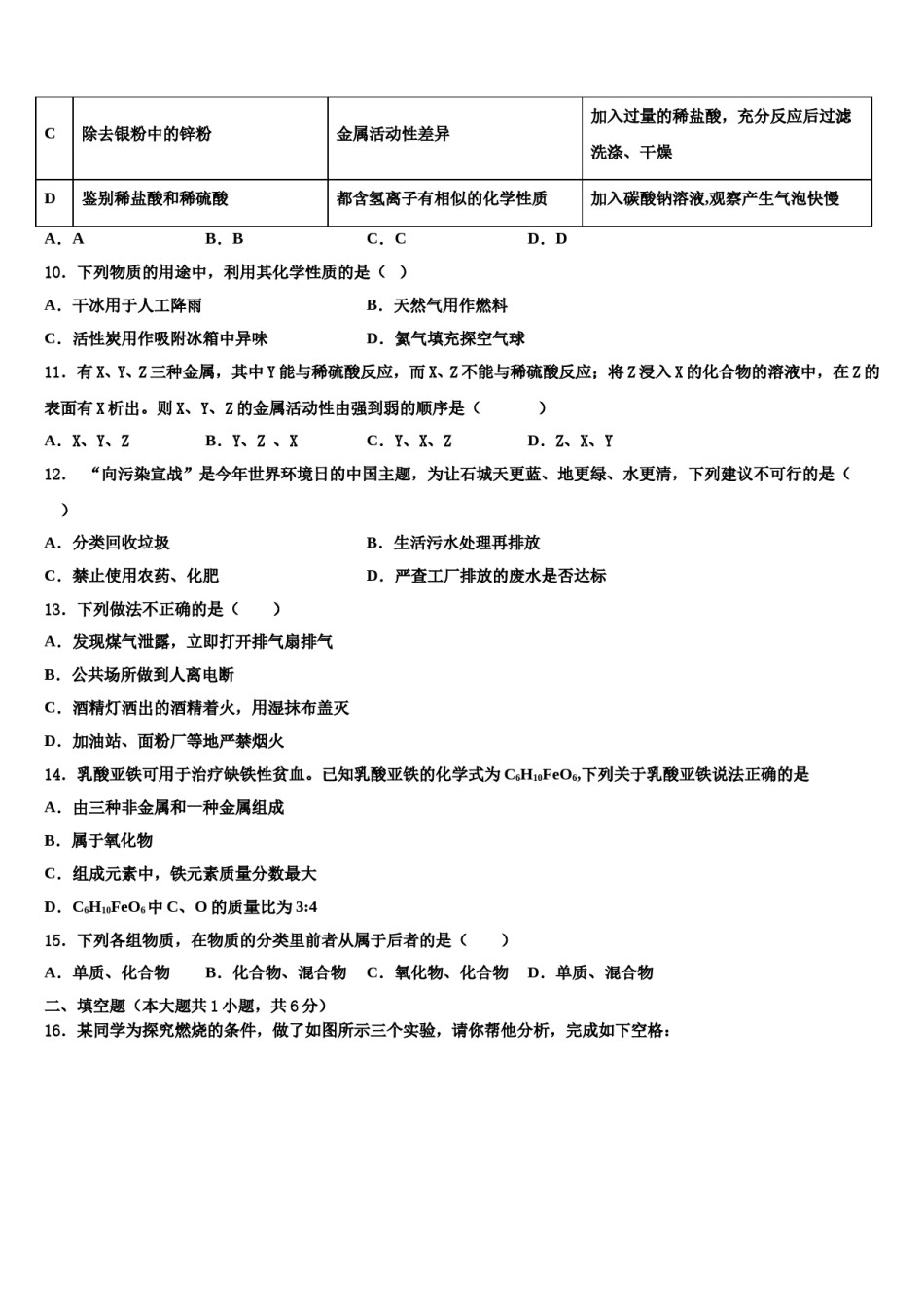 2023-2024学年江苏省镇江市镇江中学化学九年级第一学期期末考试试题含解析.doc_第3页