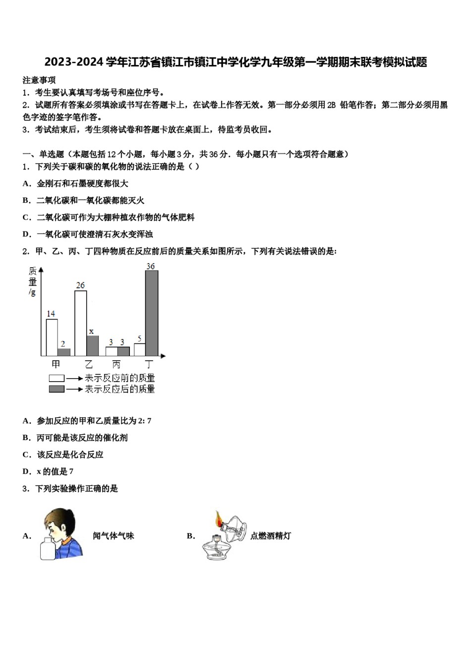 2023-2024学年江苏省镇江市镇江中学化学九年级第一学期期末联考模拟试题含解析.doc_第1页