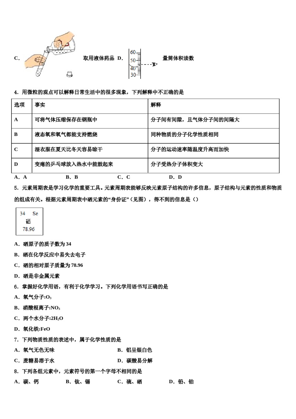2023-2024学年江苏省镇江市镇江中学化学九年级第一学期期末联考模拟试题含解析.doc_第2页
