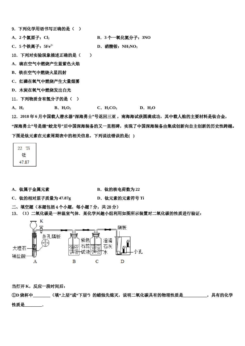 2023-2024学年江苏省镇江市镇江中学化学九年级第一学期期末联考模拟试题含解析.doc_第3页