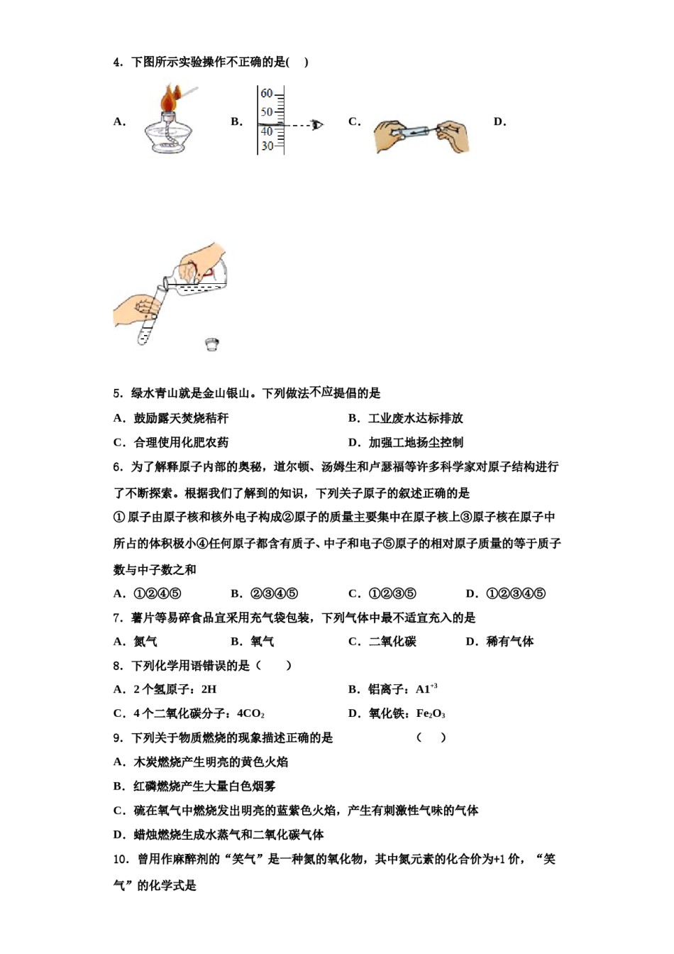 2023-2024学年江苏省镇江市镇江实验学校化学九上期中经典试题含解析.doc_第2页