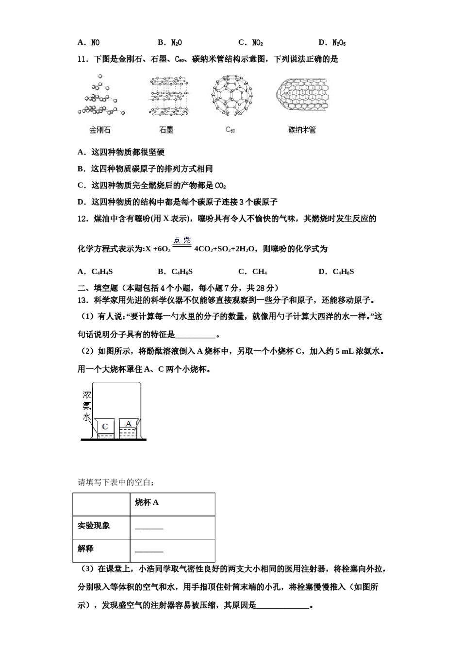 2023-2024学年江苏省镇江市镇江实验学校化学九上期中经典试题含解析.doc_第3页