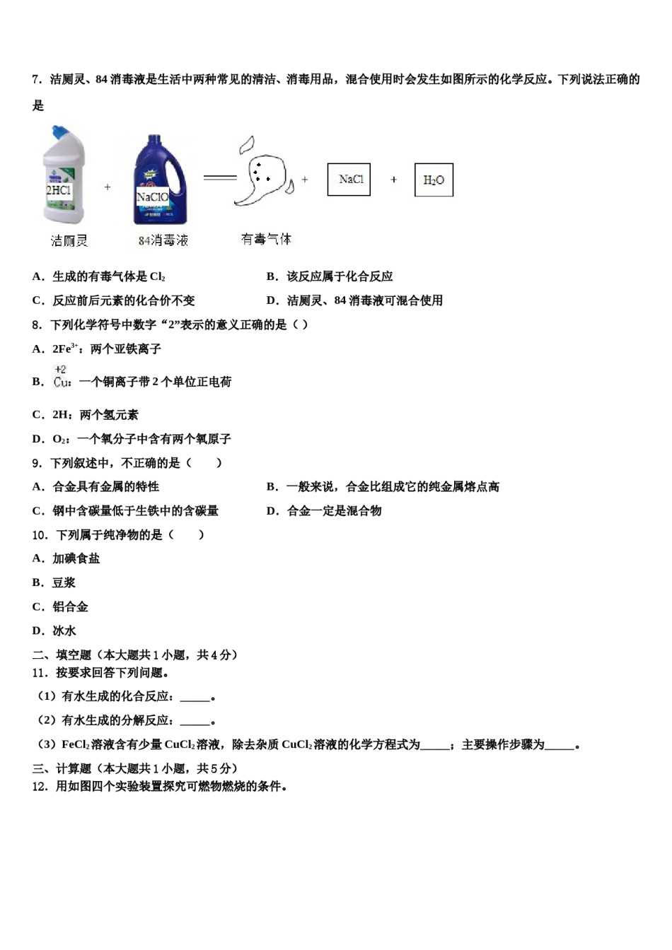 2023-2024学年江苏省镇江市镇江实验学校化学九上期末调研模拟试题含解析.doc_第2页