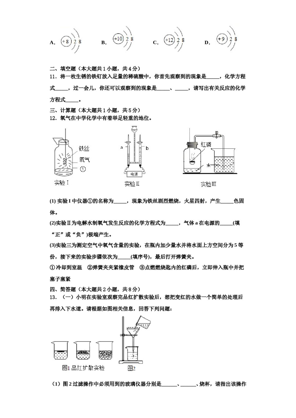 2023-2024学年江苏省镇江市镇江实验学校化学九年级第一学期期中调研试题含解析.doc_第3页