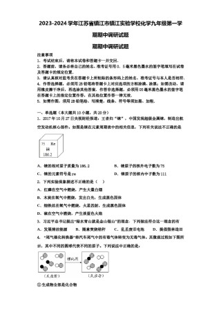 2023-2024学年江苏省镇江市镇江实验学校化学九年级第一学期期中调研试题含解析.doc