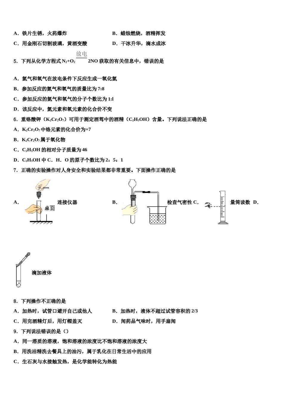 2023-2024学年江苏省镇江市镇江实验学校化学九年级第一学期期末质量检测模拟试题含解析.doc_第2页