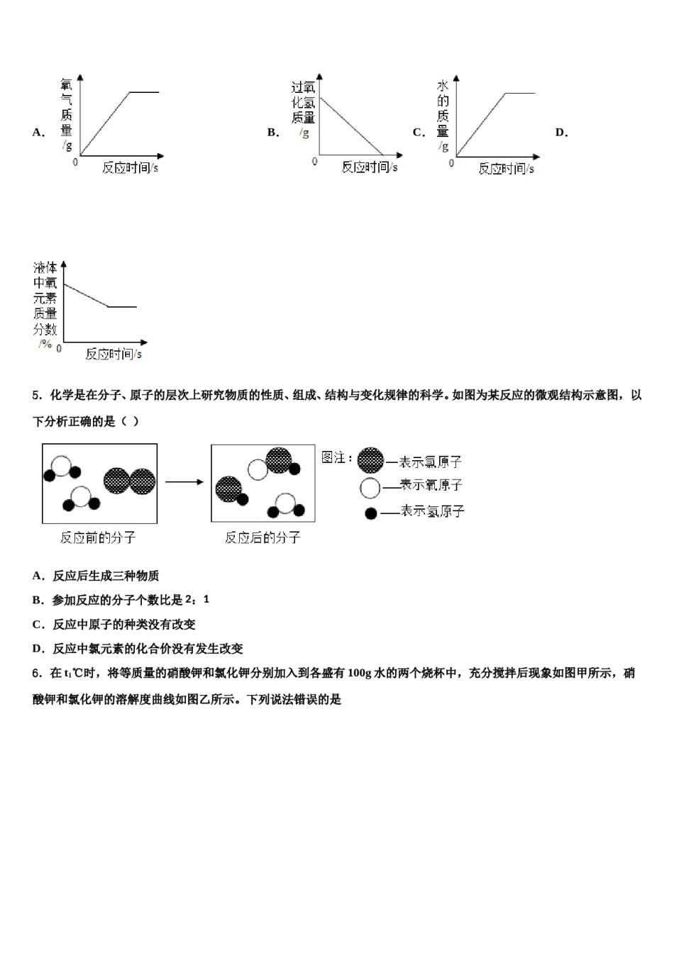 2023-2024学年江苏省镇江市镇江实验学校化学九年级第一学期期末质量跟踪监视试题含解析.doc_第2页