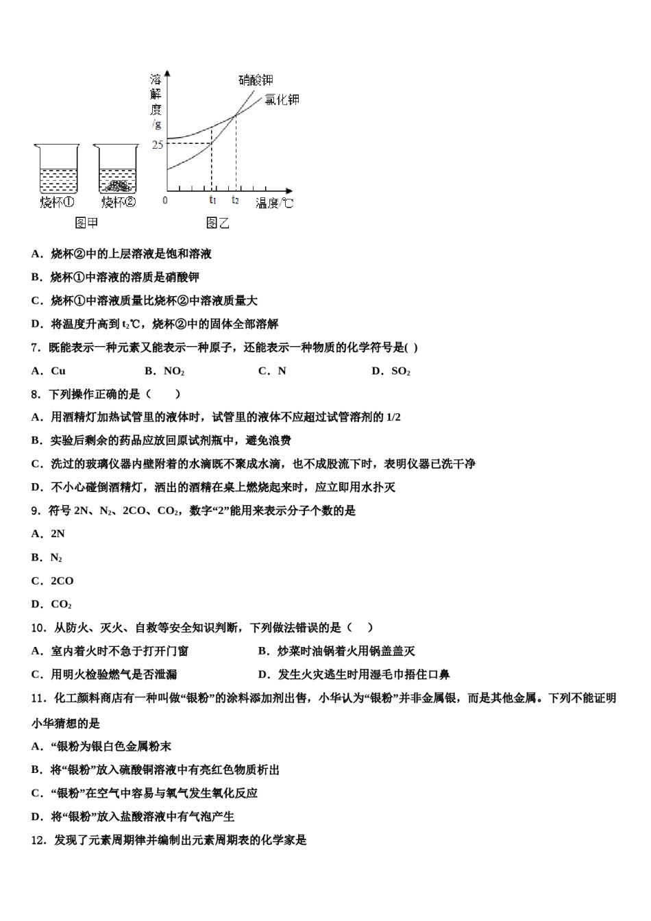 2023-2024学年江苏省镇江市镇江实验学校化学九年级第一学期期末质量跟踪监视试题含解析.doc_第3页
