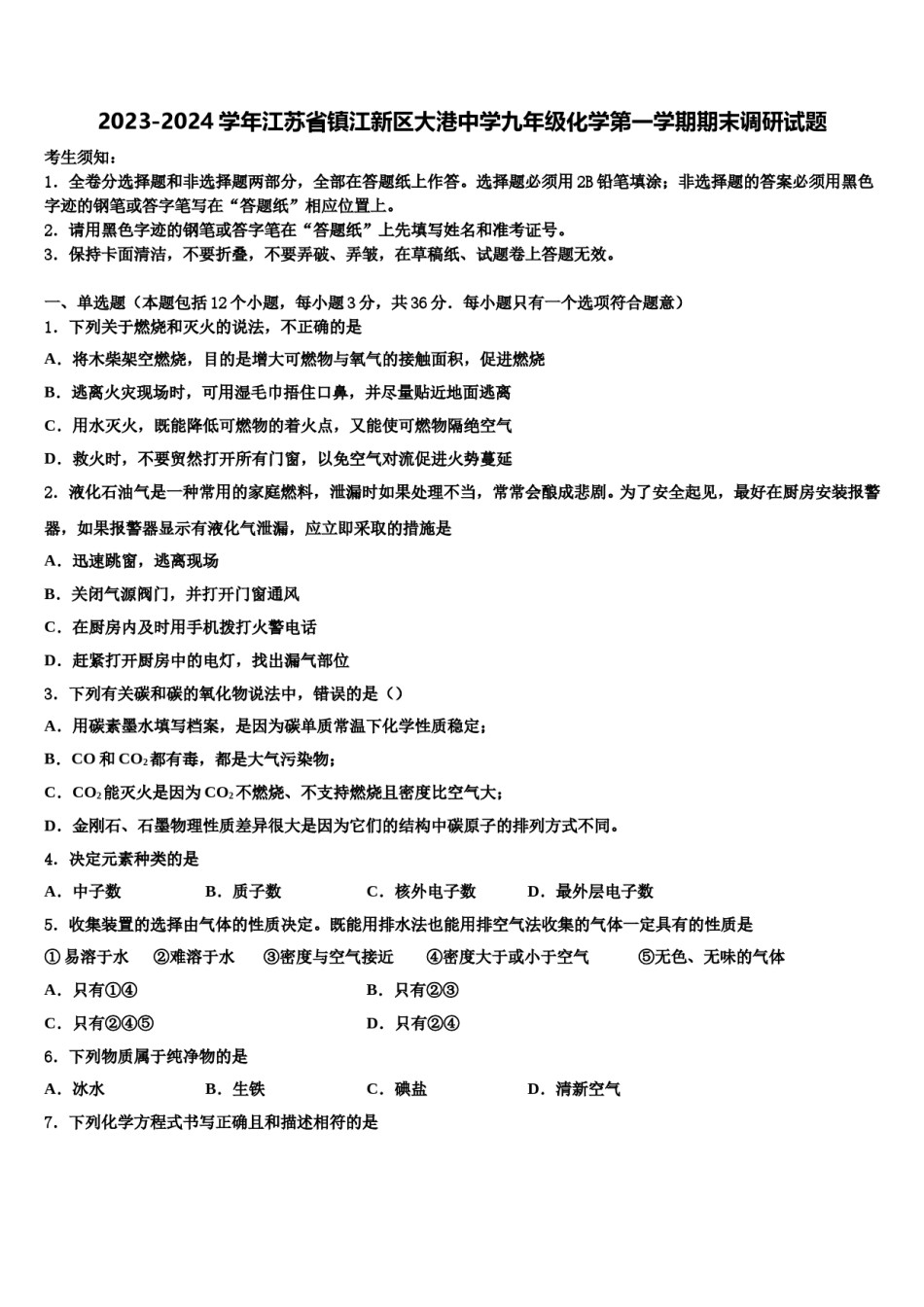 2023-2024学年江苏省镇江新区大港中学九年级化学第一学期期末调研试题含解析.doc_第1页