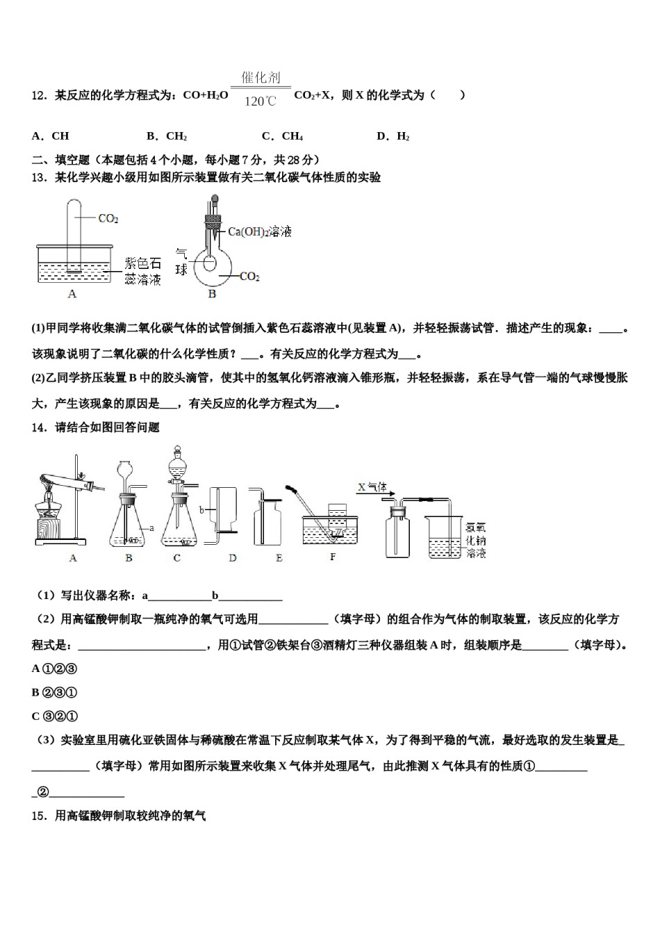 2023-2024学年江苏省镇江新区大港中学九年级化学第一学期期末调研试题含解析.doc_第3页