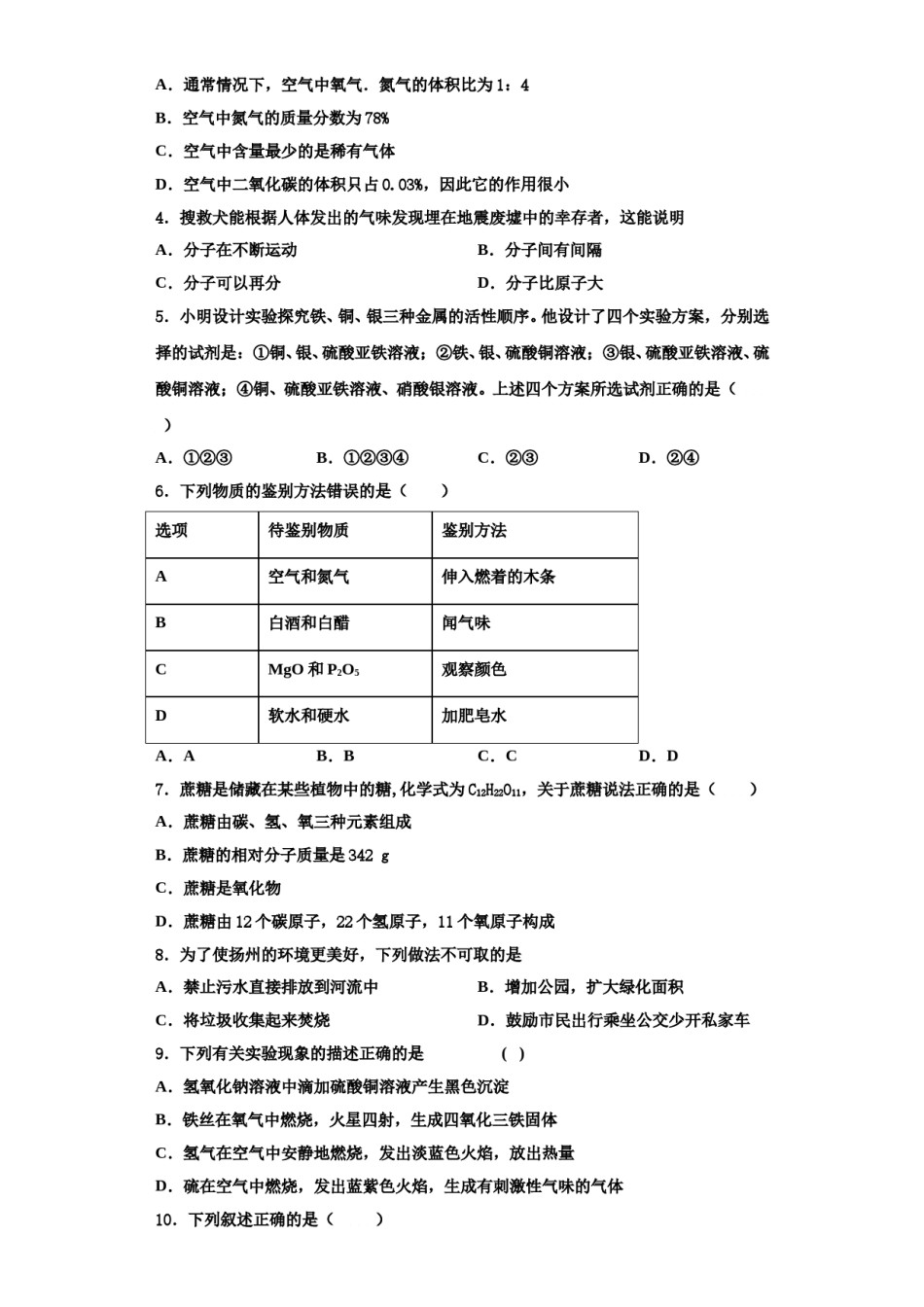 2023-2024学年江苏省阜宁县化学九上期中学业质量监测模拟试题含解析.doc_第2页