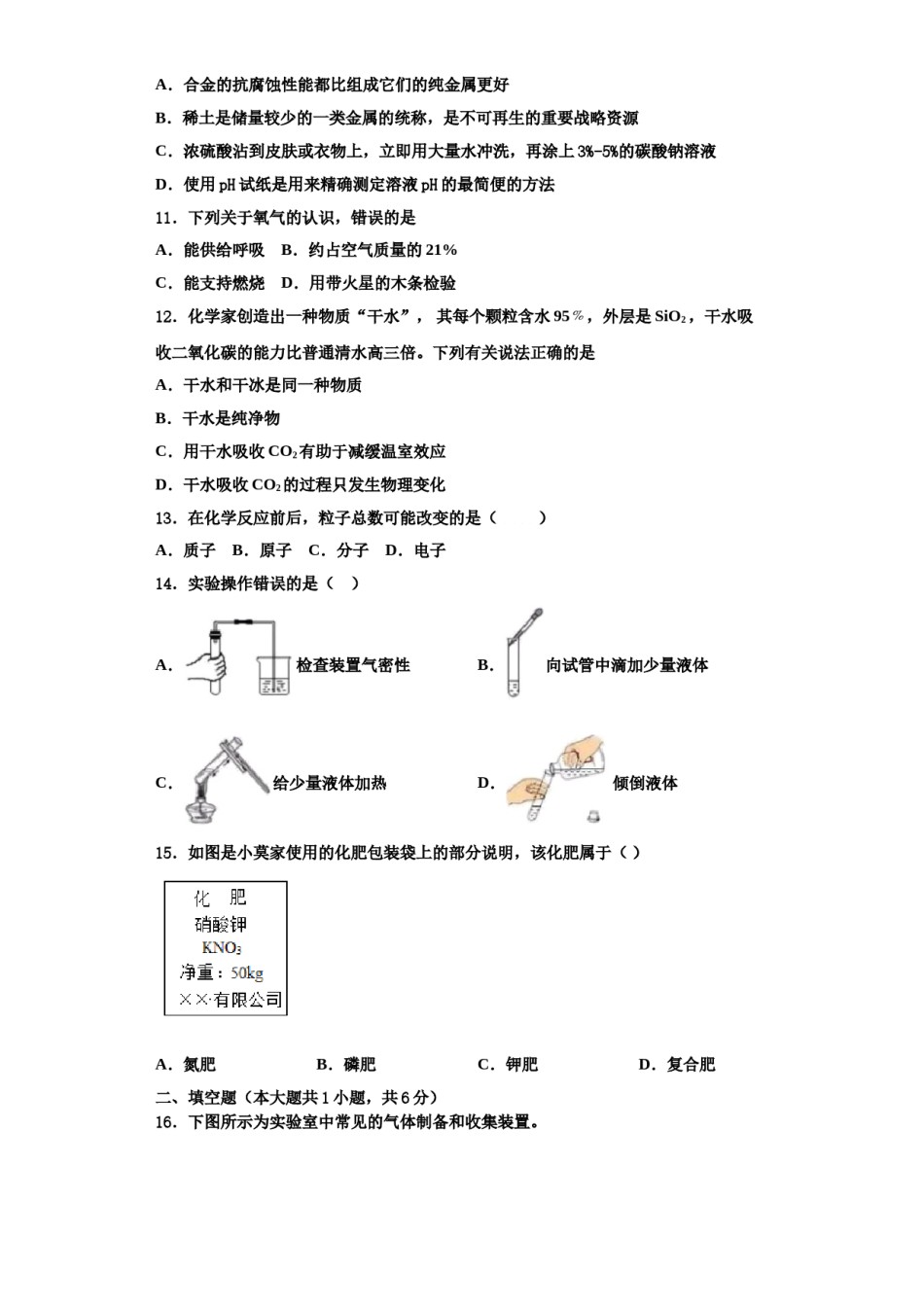 2023-2024学年江苏省阜宁县化学九上期中学业质量监测模拟试题含解析.doc_第3页