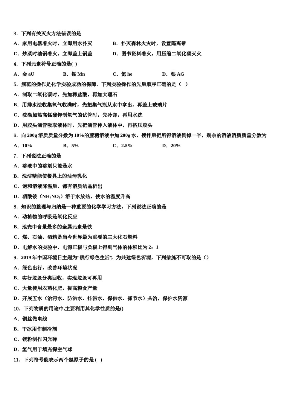 2023-2024学年江苏省靖江外国语学校九年级化学第一学期期末综合测试试题含解析.doc_第2页