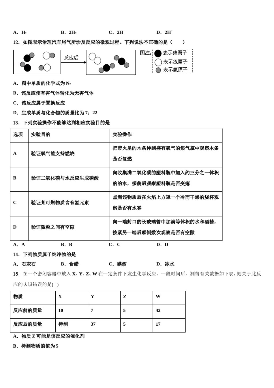 2023-2024学年江苏省靖江外国语学校九年级化学第一学期期末综合测试试题含解析.doc_第3页