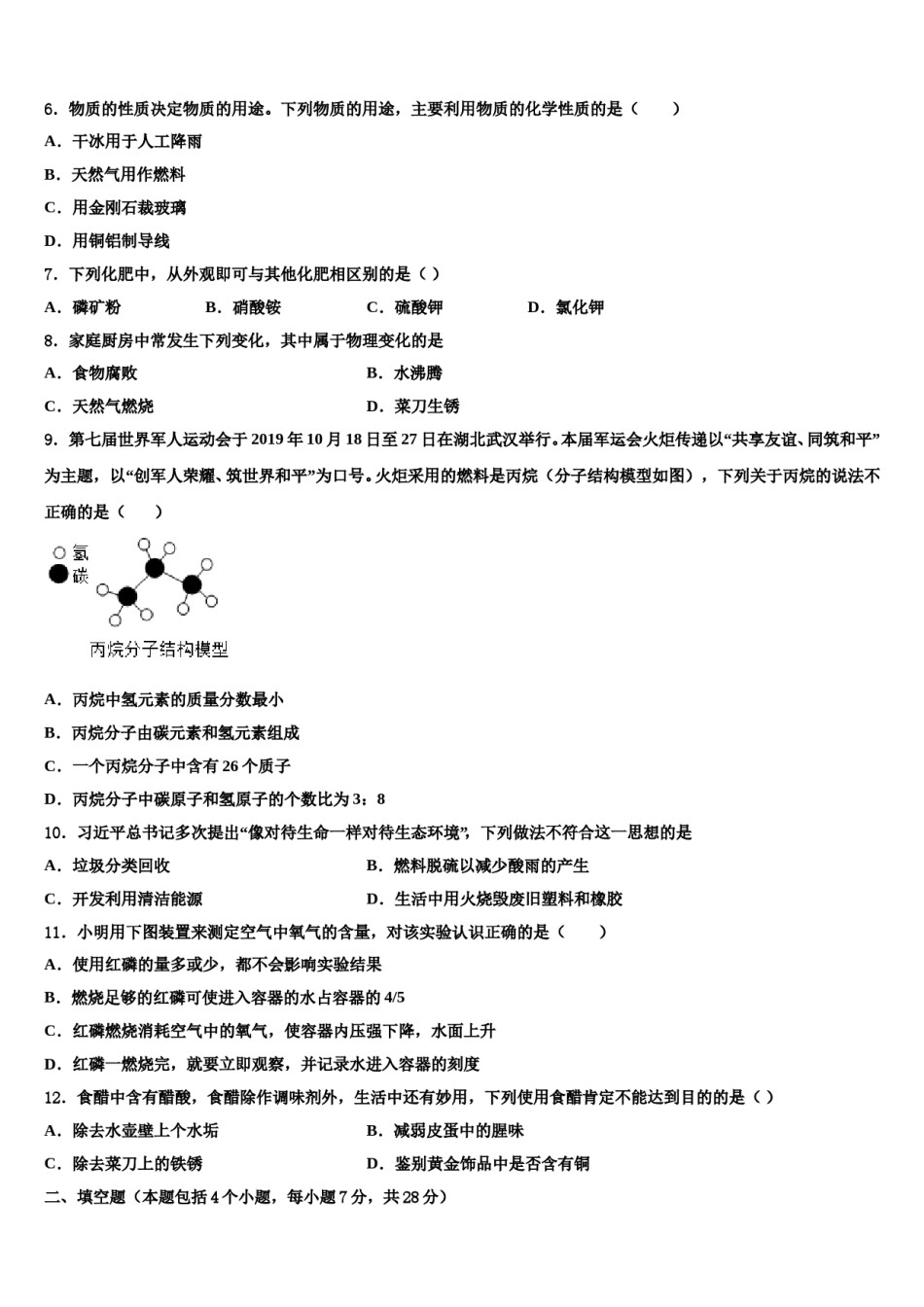 2023-2024学年江苏省靖江外国语学校九年级化学第一学期期末调研试题含解析.doc_第2页