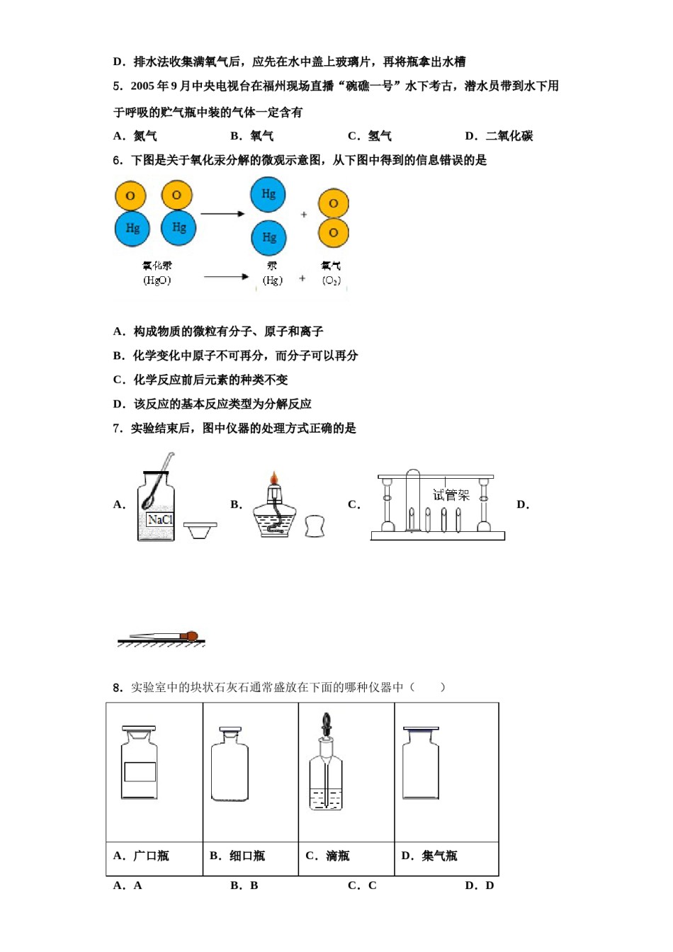 2023-2024学年江苏省靖江外国语学校化学九上期中质量检测试题含解析.doc_第2页