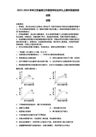 2023-2024学年江苏省靖江外国语学校化学九上期中质量检测试题含解析.doc
