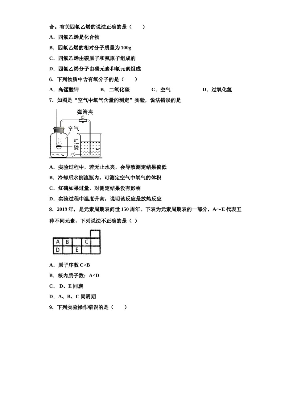 2023-2024学年江苏省靖江外国语学校化学九年级第一学期期中检测模拟试题含解析.doc_第2页