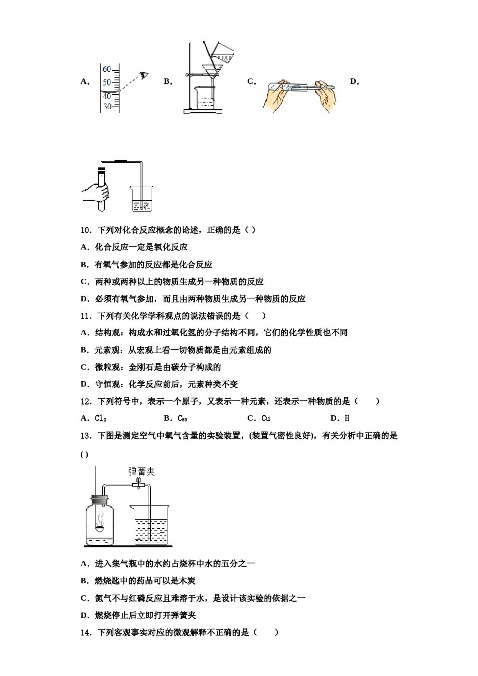2023-2024学年江苏省靖江外国语学校化学九年级第一学期期中检测模拟试题含解析.doc_第3页