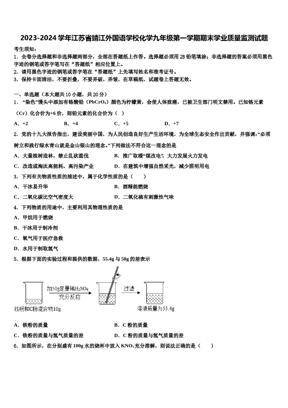 2023-2024学年江苏省靖江外国语学校化学九年级第一学期期末学业质量监测试题含解析.doc_第1页