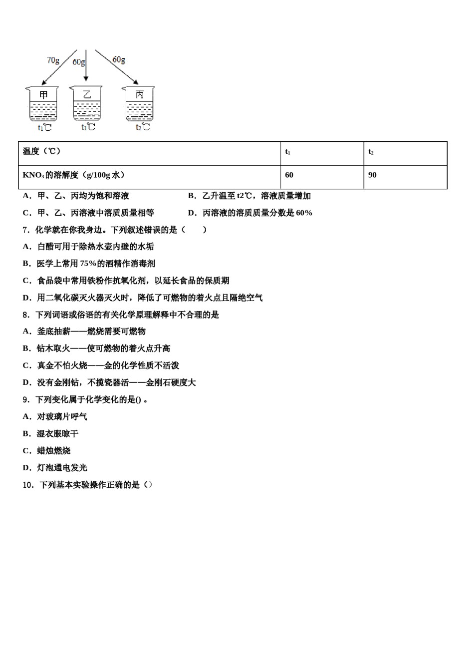 2023-2024学年江苏省靖江外国语学校化学九年级第一学期期末学业质量监测试题含解析.doc_第2页