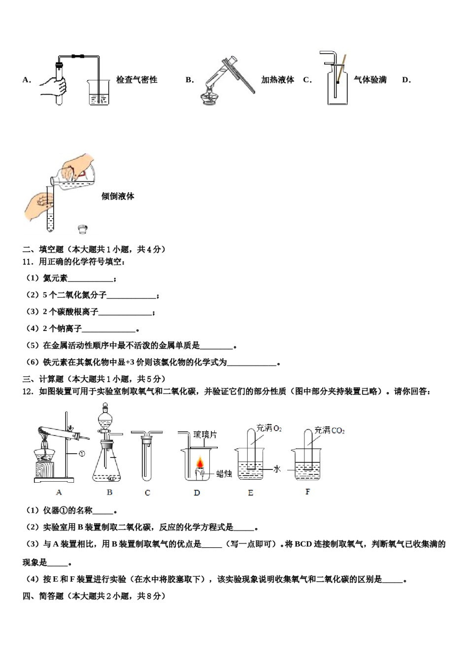2023-2024学年江苏省靖江外国语学校化学九年级第一学期期末学业质量监测试题含解析.doc_第3页