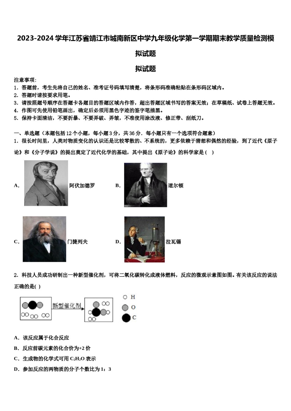 2023-2024学年江苏省靖江市城南新区中学九年级化学第一学期期末教学质量检测模拟试题含解析.doc_第1页