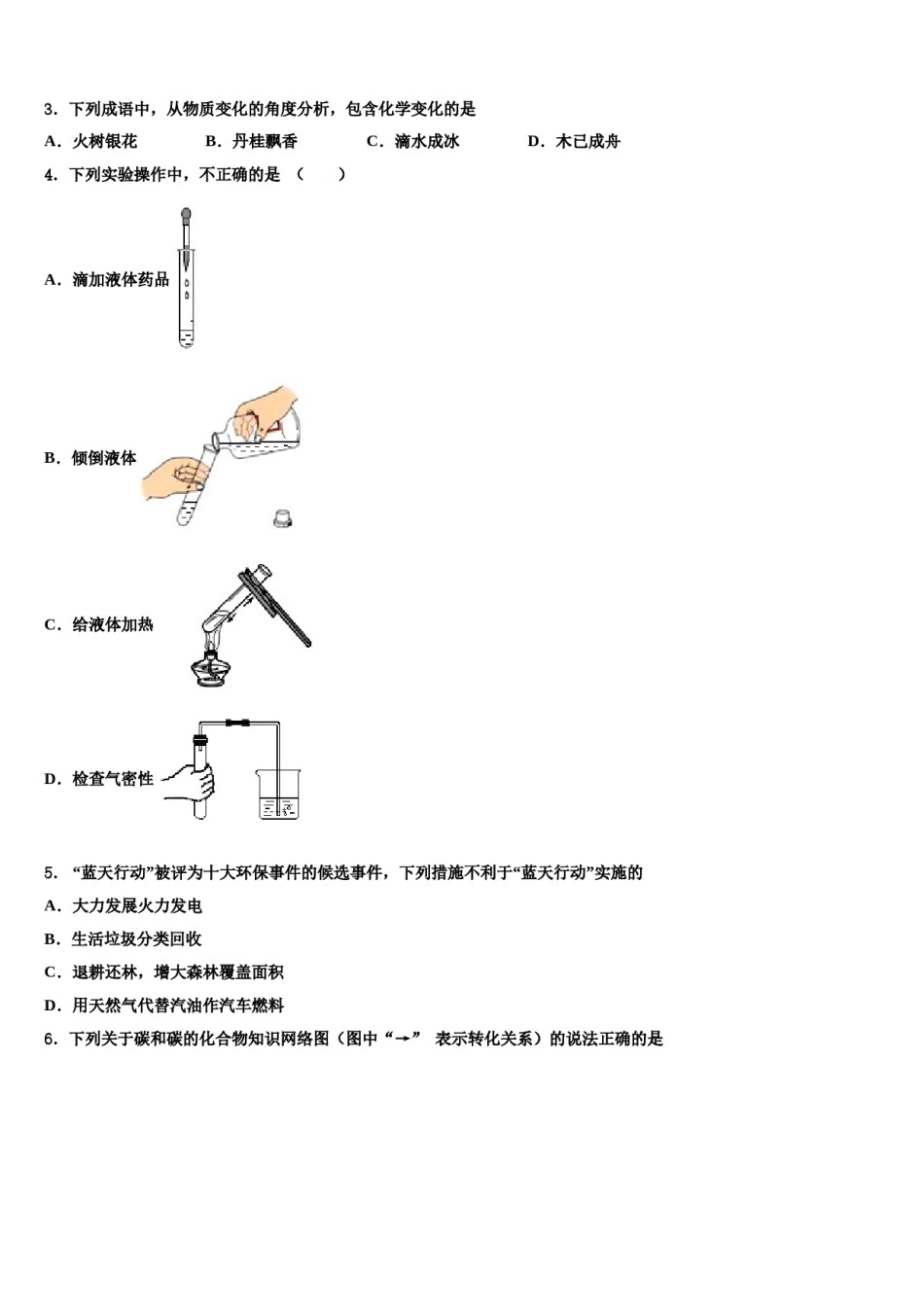 2023-2024学年江苏省靖江市城南新区中学九年级化学第一学期期末教学质量检测模拟试题含解析.doc_第2页