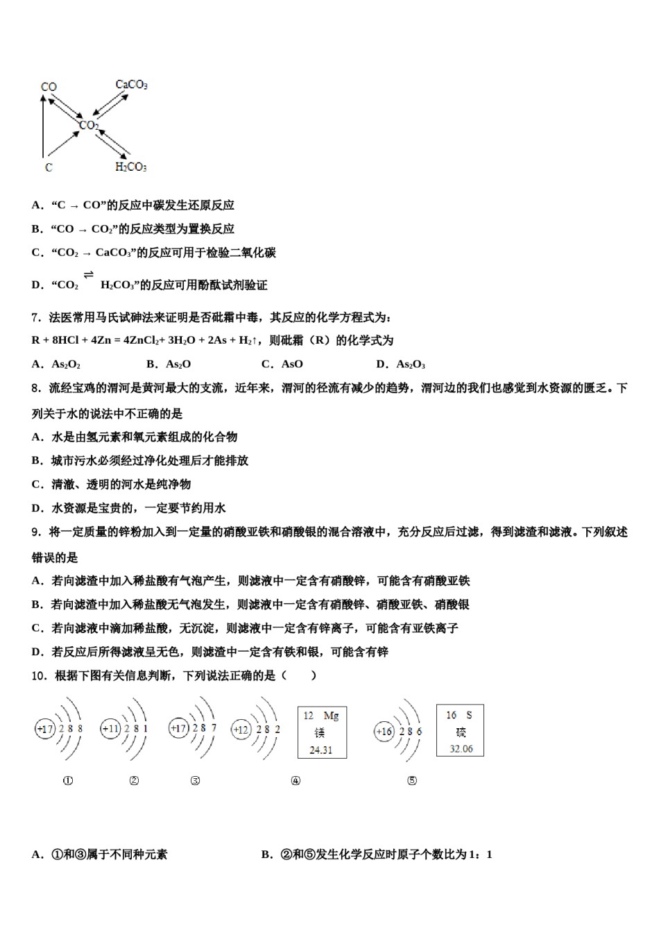 2023-2024学年江苏省靖江市城南新区中学九年级化学第一学期期末教学质量检测模拟试题含解析.doc_第3页