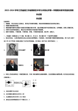 2023-2024学年江苏省靖江市城南新区中学九年级化学第一学期期末教学质量检测模拟试题含解析.doc