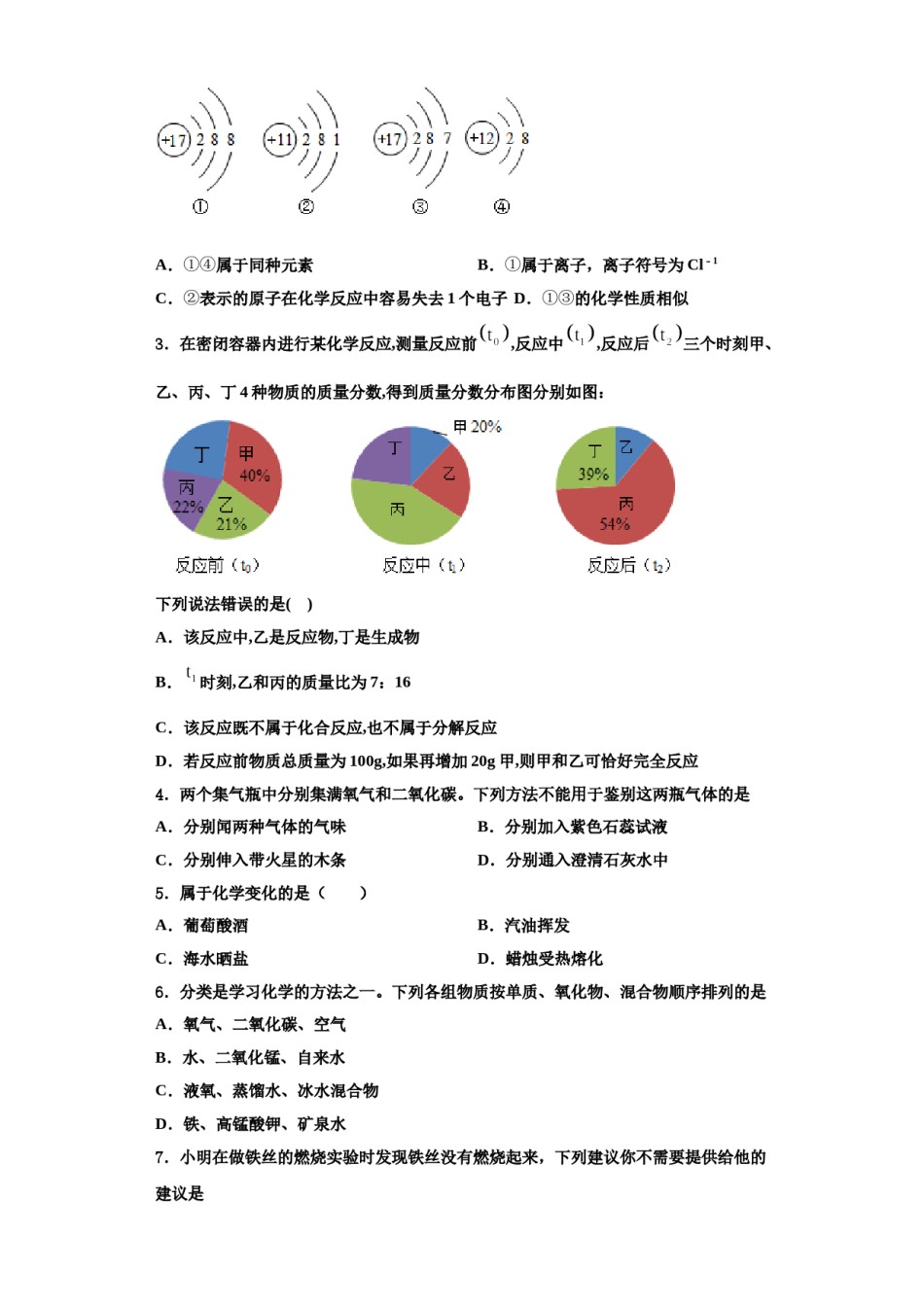 2023-2024学年江苏省靖江市城南新区中学化学九上期中综合测试试题含解析.doc_第2页