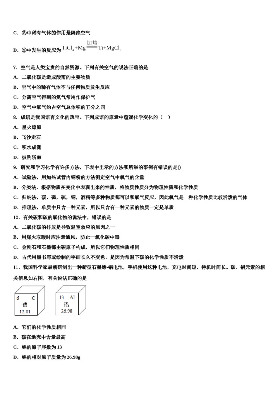 2023-2024学年江苏省靖江市城南新区中学化学九上期末统考试题含解析.doc_第3页
