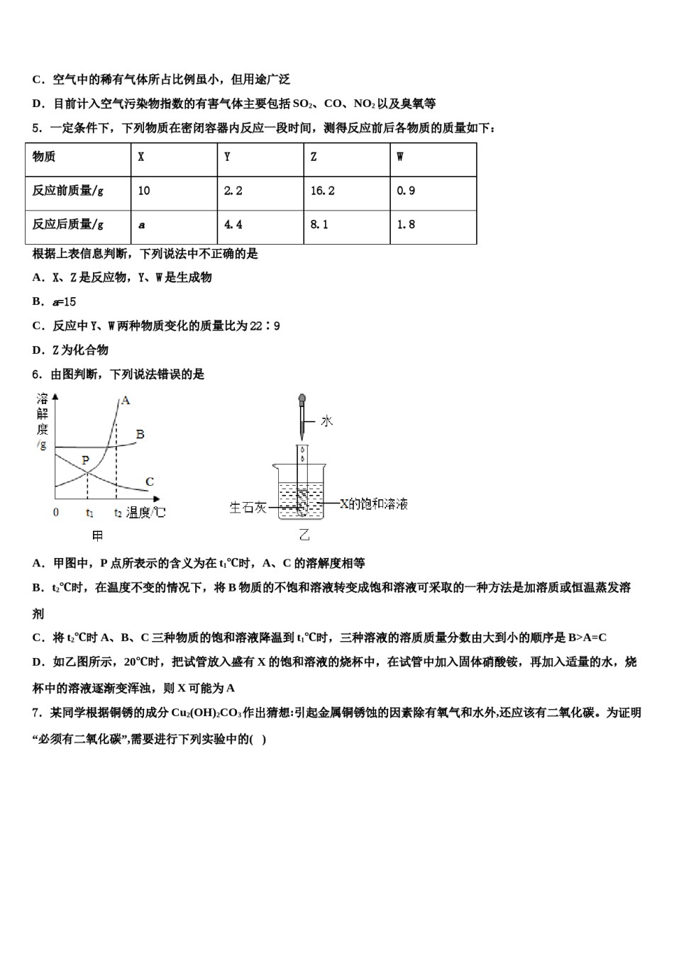 2023-2024学年江苏省靖江市城南新区中学化学九上期末预测试题含解析.doc_第2页