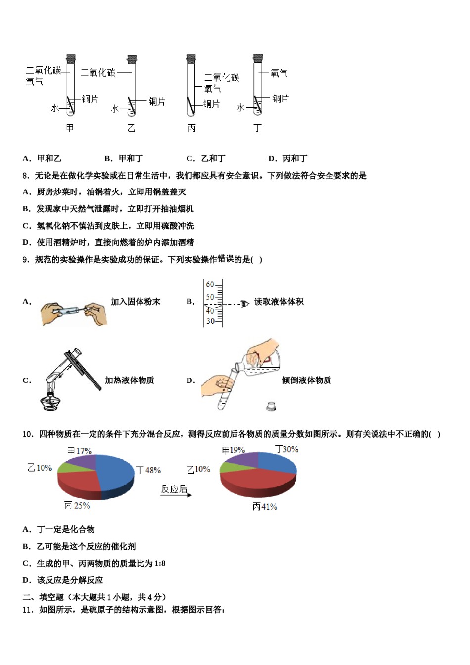 2023-2024学年江苏省靖江市城南新区中学化学九上期末预测试题含解析.doc_第3页