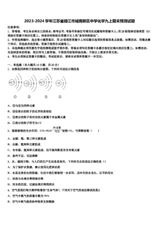 2023-2024学年江苏省靖江市城南新区中学化学九上期末预测试题含解析.doc