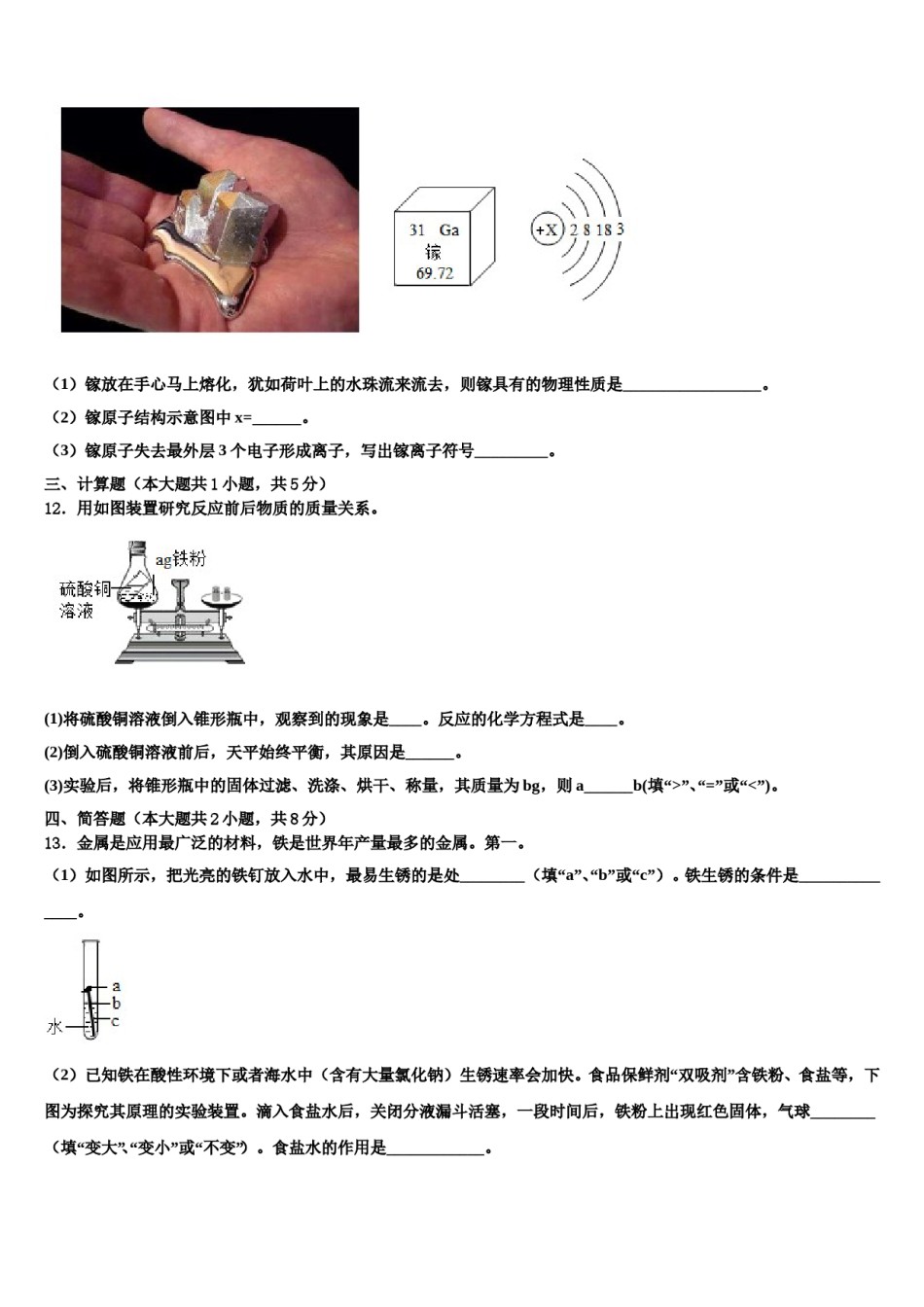 2023-2024学年江苏省靖江市城南新区中学化学九年级第一学期期末统考试题含解析.doc_第3页