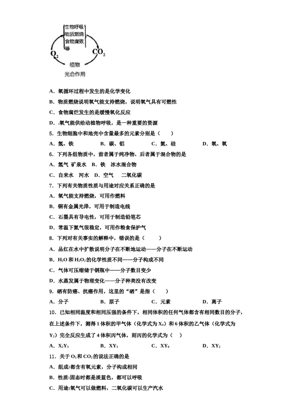 2023-2024学年江苏省靖江市实验学校天水分校化学九上期中经典试题含解析.doc_第2页