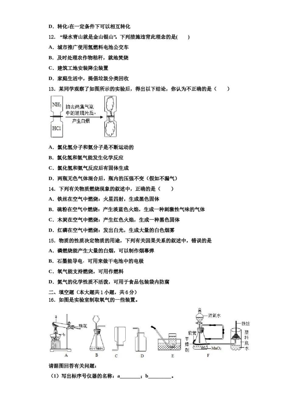 2023-2024学年江苏省靖江市实验学校天水分校化学九上期中经典试题含解析.doc_第3页