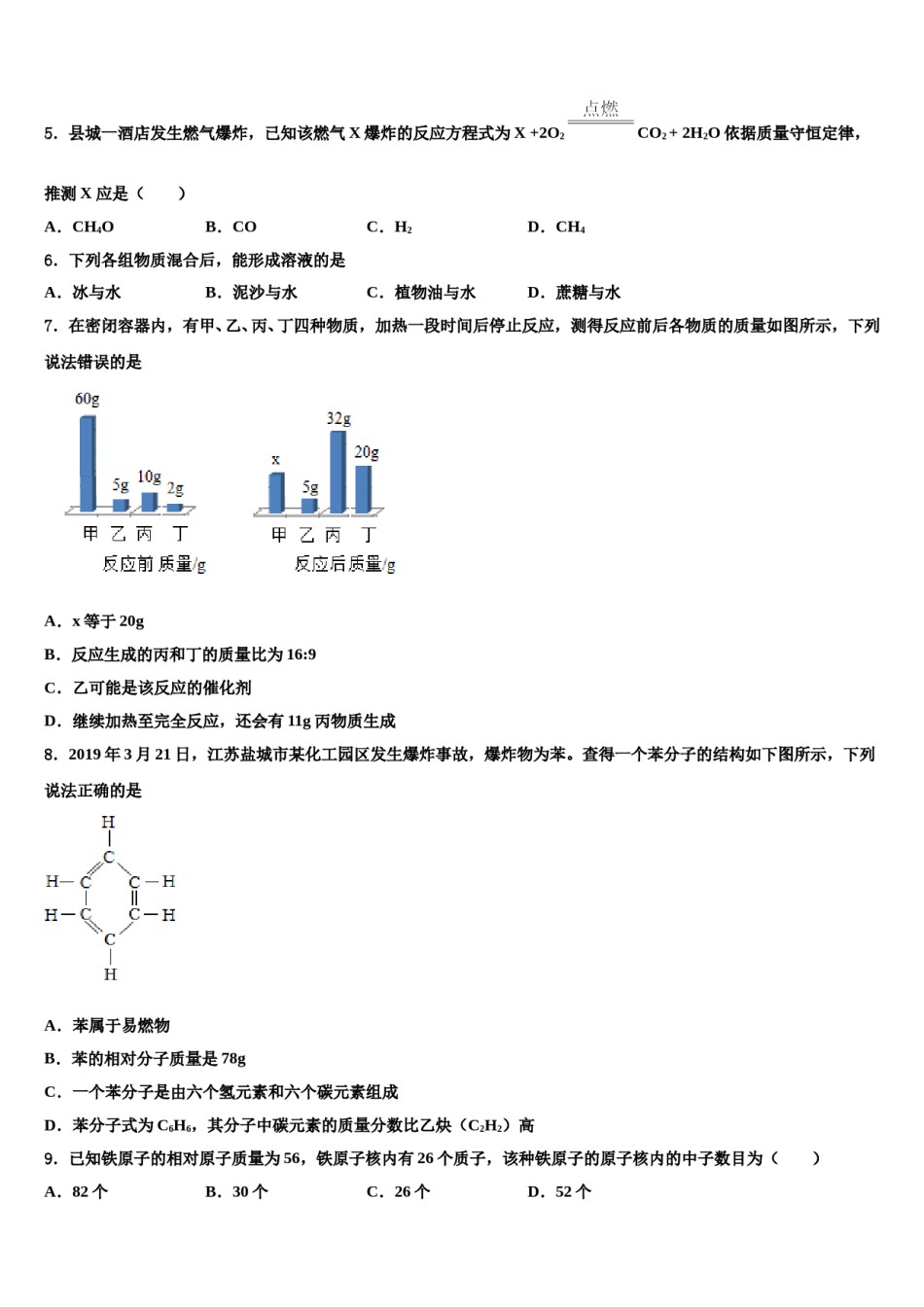 2023-2024学年江苏省靖江市滨江学校化学九年级第一学期期末质量跟踪监视模拟试题含解析.doc_第2页
