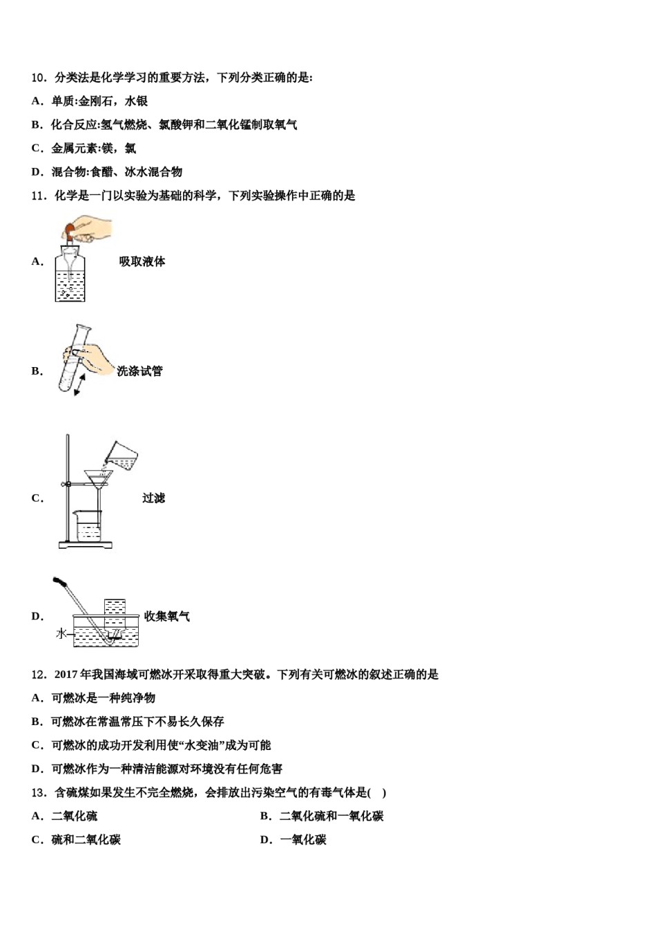 2023-2024学年江苏省靖江市滨江学校化学九年级第一学期期末质量跟踪监视模拟试题含解析.doc_第3页