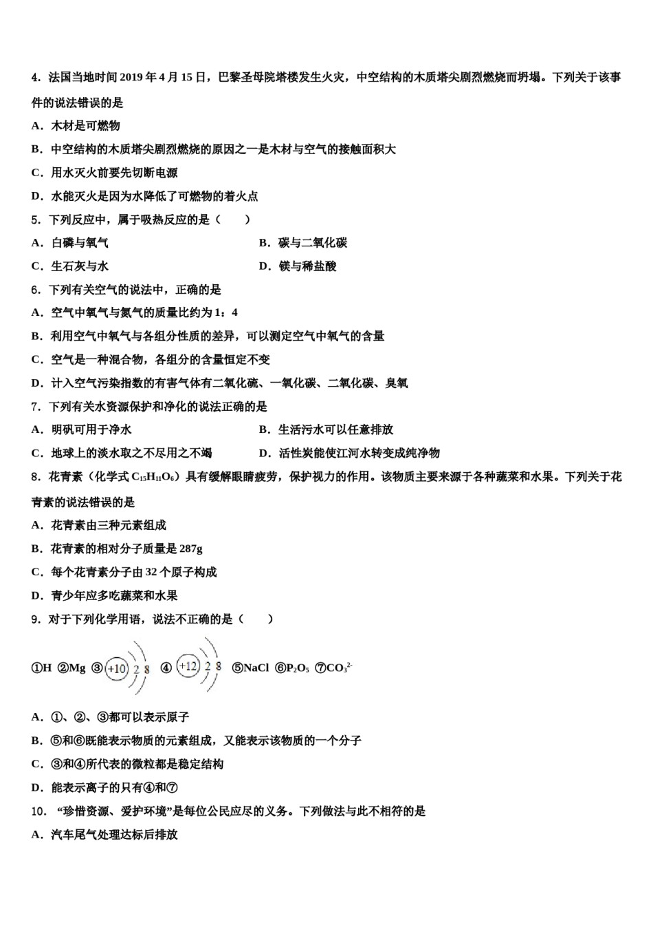 2023-2024学年江苏省靖江市生祠初级中学九年级化学第一学期期末学业质量监测模拟试题含解析.doc_第2页