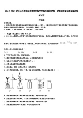 2023-2024学年江苏省靖江市生祠初级中学九年级化学第一学期期末学业质量监测模拟试题含解析.doc