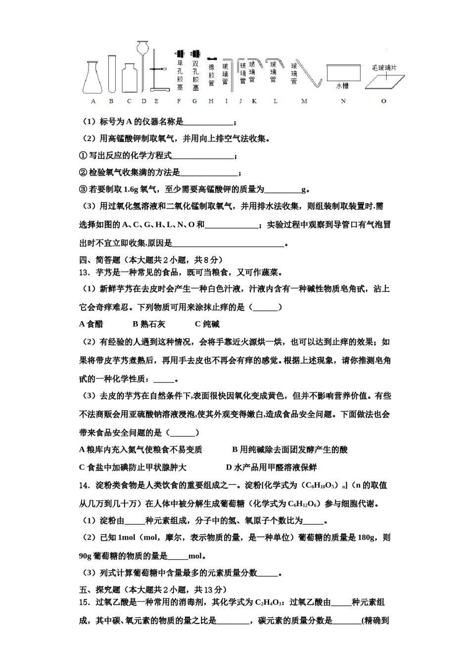 2023-2024学年江苏省靖江市生祠初级中学化学九年级第一学期期中考试模拟试题含解析.doc_第3页