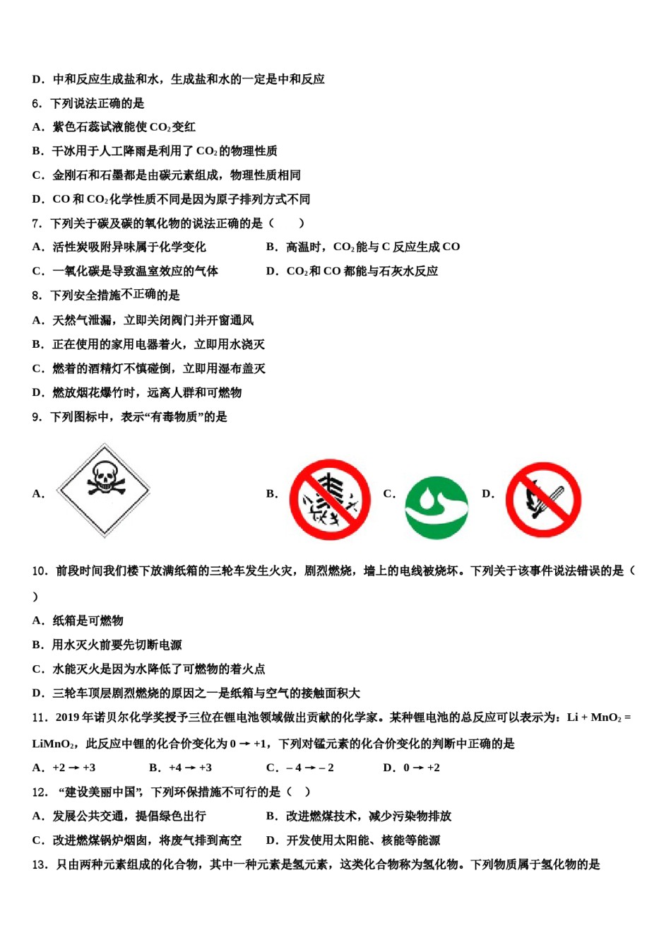 2023-2024学年江苏省靖江市第三中学化学九上期末质量检测模拟试题含解析.doc_第2页