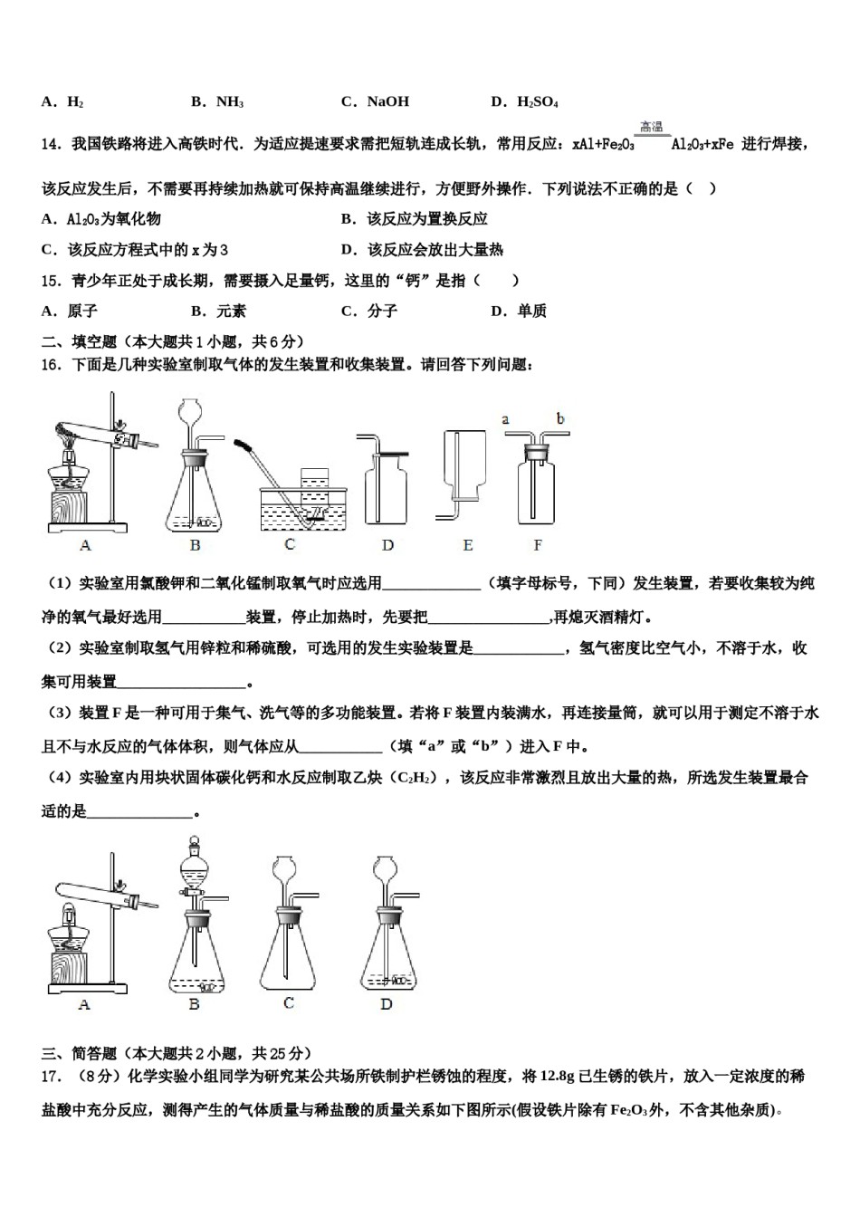 2023-2024学年江苏省靖江市第三中学化学九上期末质量检测模拟试题含解析.doc_第3页