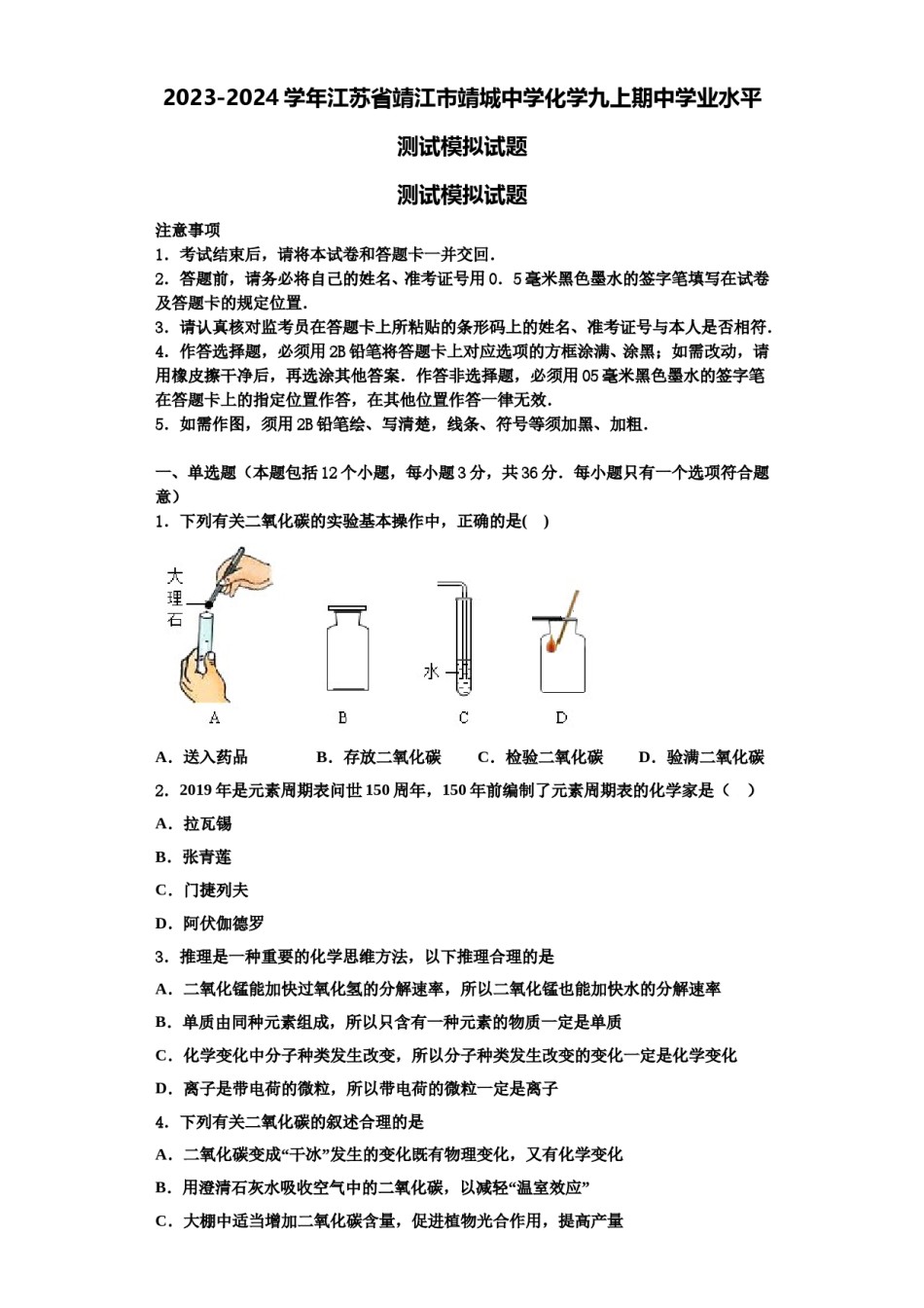 2023-2024学年江苏省靖江市靖城中学化学九上期中学业水平测试模拟试题含解析.doc_第1页